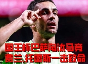 米兰体育官网-葡萄牙边锋哈塞尔斯锁定胜局，巴塞罗那胜利的简单介绍