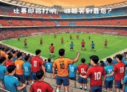 米兰,-包含克罗地亚队大胜波兰勇夺欧锦赛八强的词条