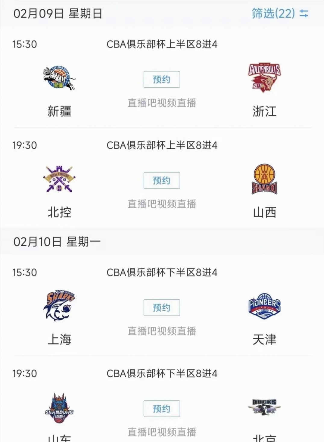CBA常规赛：上海队胜天津队闯入八强