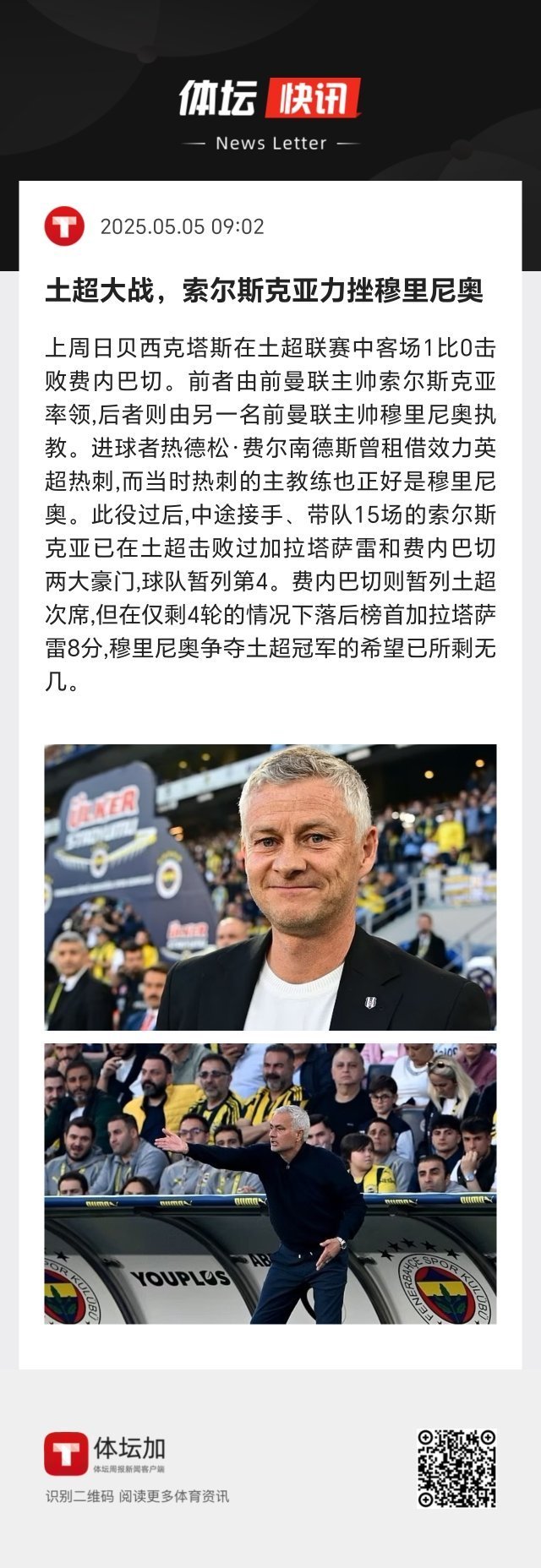 索尔斯克亚接替穆里尼奥成为曼联主帅 索尔斯克亚接替穆里尼奥成为曼联主帅