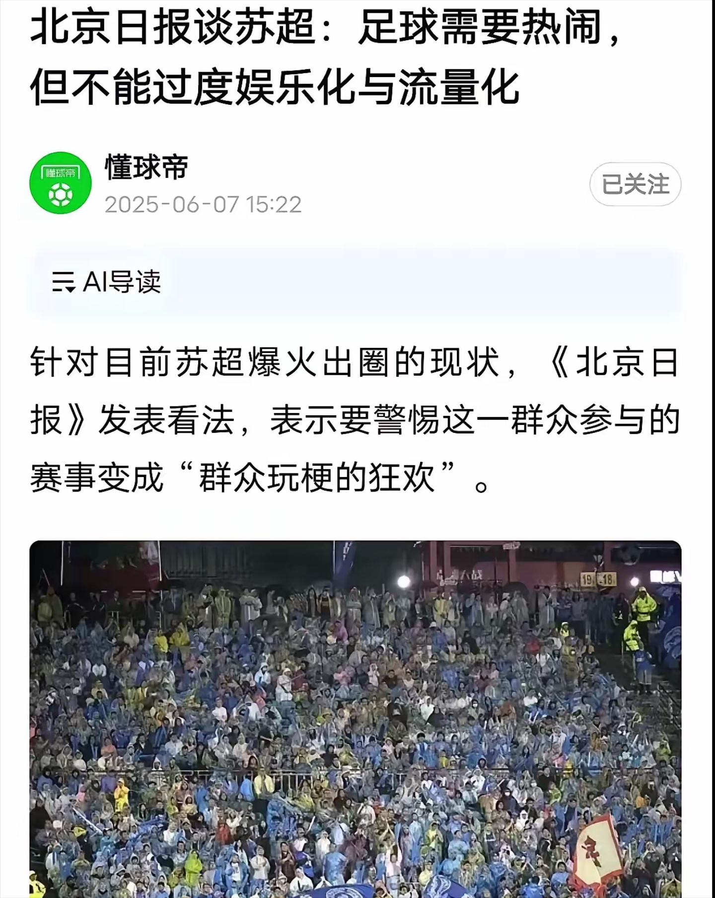 传闻转会风波，球队内部矛盾激化