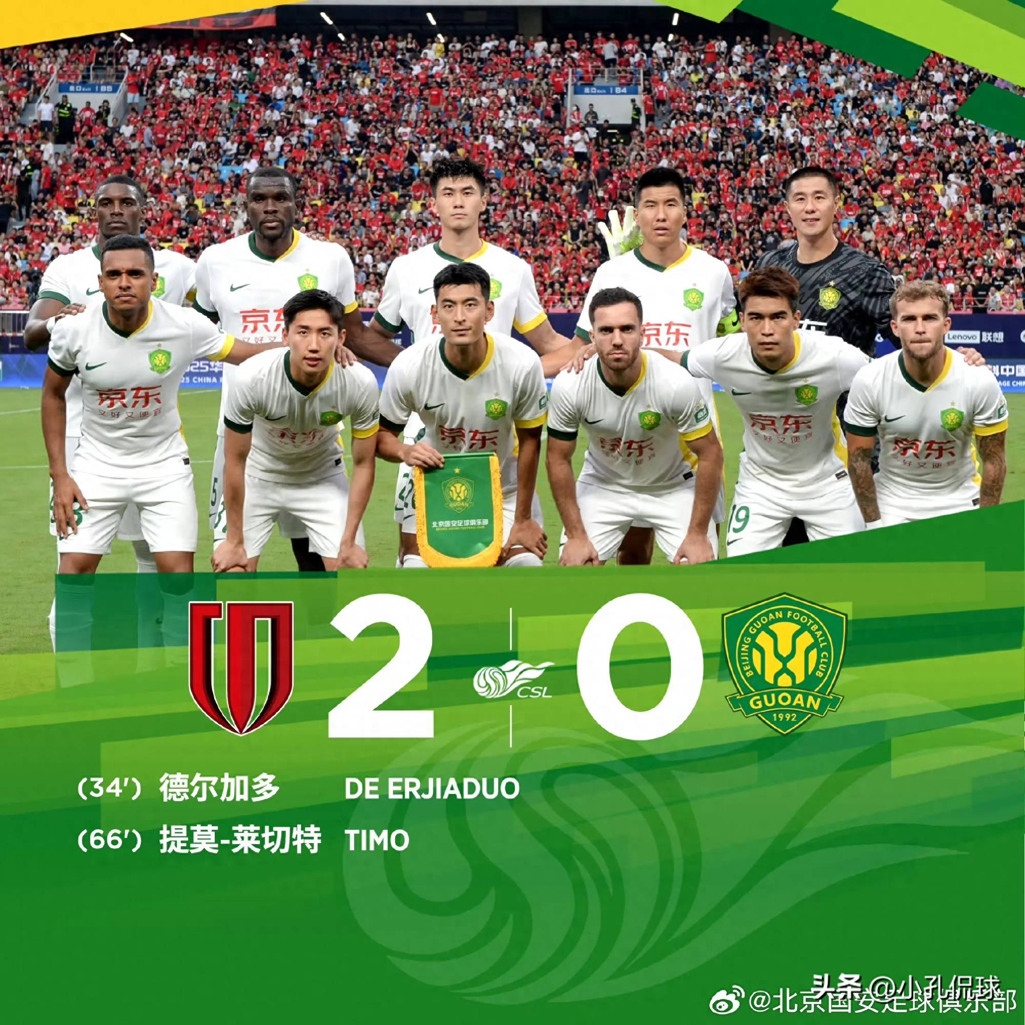 国安战平苏宁，紧咬争冠对手