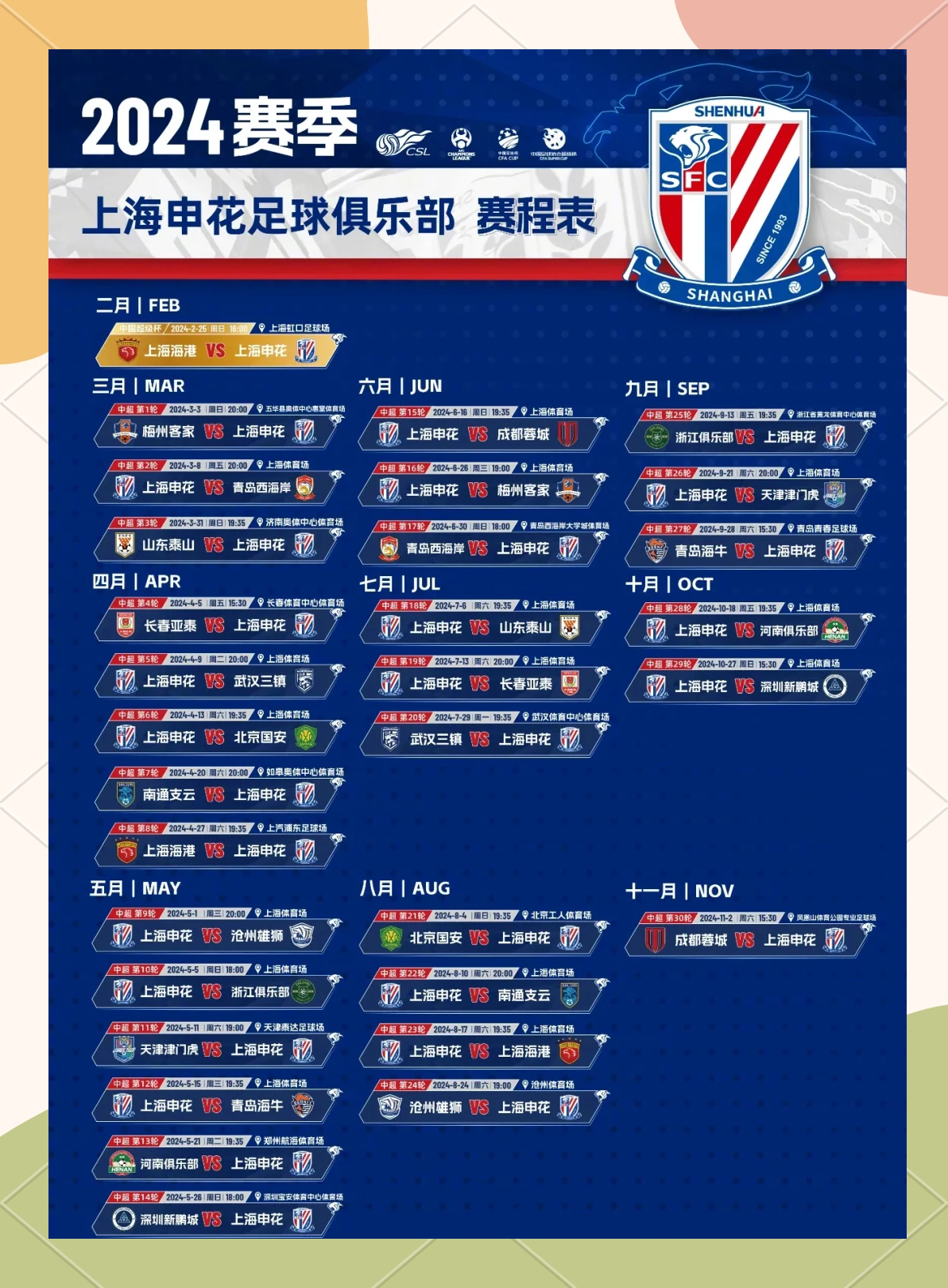 包含中国足球超级联赛男足和女足新赛季分组揭晓的词条